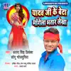 Antra Singh Priyanka & Sonu Bhojpuria - Yadav Ji Ke Beta Mangela Bhatar Lekha - Single